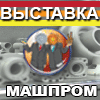 Машпром–2014