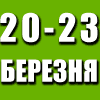 Домострой-Весна 2013