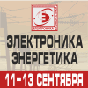 Электроника и Энергетика 2014