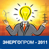 ЭНЕРГОПРОМ–2011 ЭНЕРГОПРОМ–2011