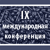 Конференция «Рынки сортового проката и метизов» Конференция «Рынки сортового проката и метизов»