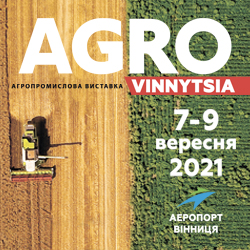 АГРО-Вінниця - 2021