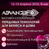 Advanced’2018