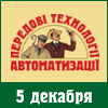 Автоматизация. ТЭК. Украина-2012