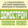 ДОМОСТРОЙ-ВЕСНА 