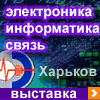 Электроника. Информатика.Связь.