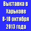 КИП-2013