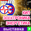 КИП. Электроника. Энергетика–2014