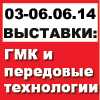 Горно-металлургический комплекс и передовые технологии–2014