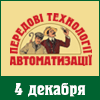 Автоматизация. ТЭК. Украина-2013