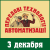 Автоматизация. ТЭК. Украина–2014