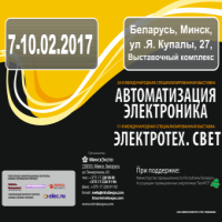 Выставки «Автоматизация. Электроника-2017», «Электротех. Свет-2017» в Минске