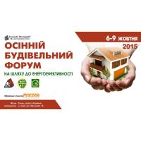 Осінній Будівельний Форум м. Львів