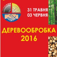 Деревообробка 2016 