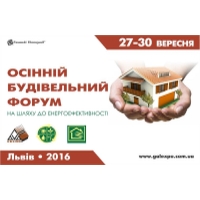Осінній Будівельний Форум запрошує Всіх бажаючих до участі!