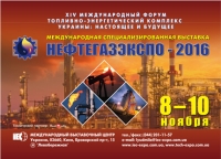 МЕЖДУНАРОДНАЯ ВЫСТАВКА НЕФТЕГАЗЭКСПО - 2016 8-10 НОЯБРЯ 2016