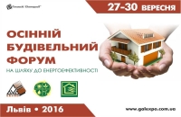 Осінній Будівельний Форум запрошує усіх бажаючих до участі!