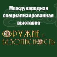 XIII МЕЖДУНАРОДНАЯ СПЕЦИАЛИЗИРОВАННАЯ ВЫСТАВКА ОРУЖИЕ И БЕЗОПАСНОСТЬ - 2016
