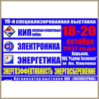 КИП. ЭЛЕКТРОНИКА. ЭНЕРГЕТИКА – 2017