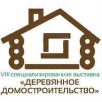 Состоялись выставки «Деревянное домостроительство» и «Огонь & Вода вашего дома»